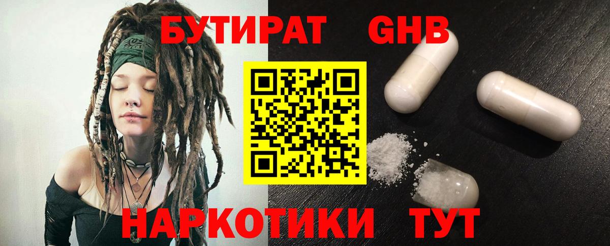 Александров  Бутират  Вход с VPN  БУТИРАТ вода 
