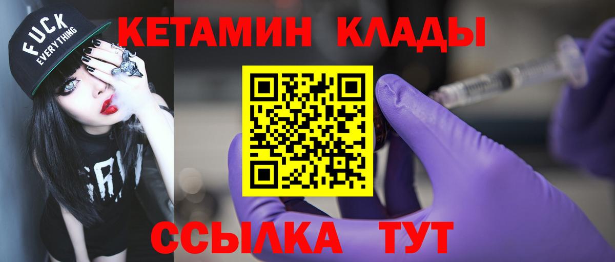 Александров  КЕТАМИН VHQ  Вход с VPN 