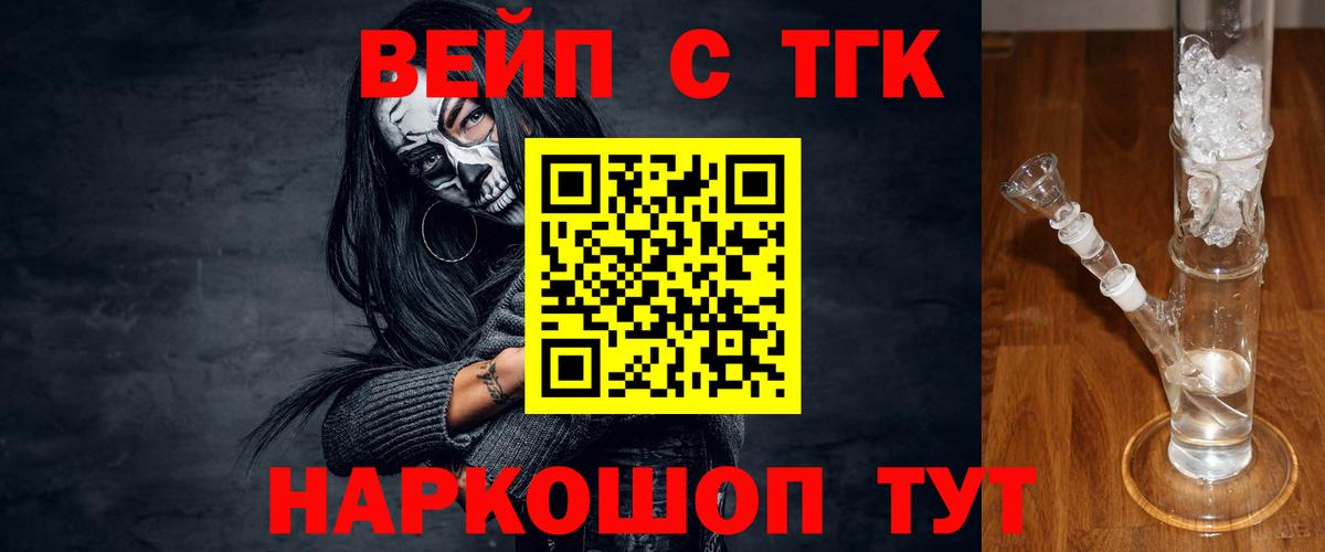 ТГК вейп с тгк  Вход с VPN  Александров  мега как зайти  Дистиллят ТГК Wax 
